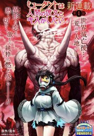 Mutant wa Ningen no Kanojo to Kiss ga Shitai
