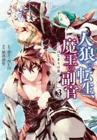Jinrou E No Tensei, Maou No Fukkan: Hajimari No Shou