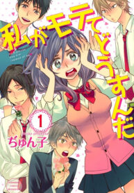 Watashi Ga Motete Dousunda